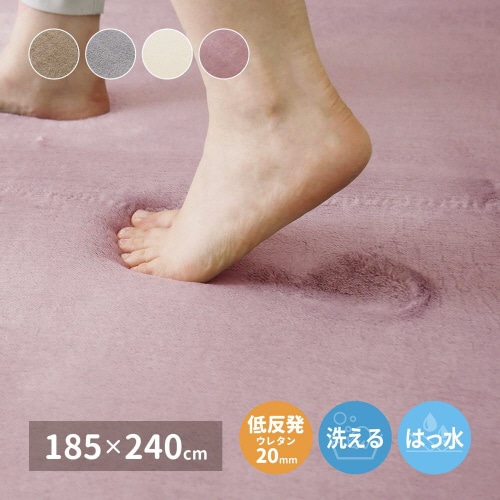 メレンゲタッチの洗える低反発ラグ撥水機能付き長方形