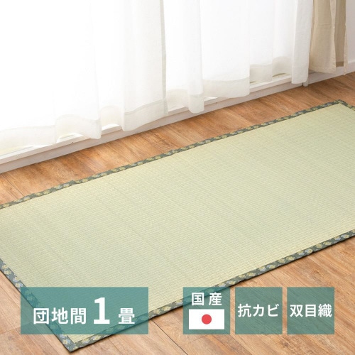 国産い草カーペット 天草 団地間1畳