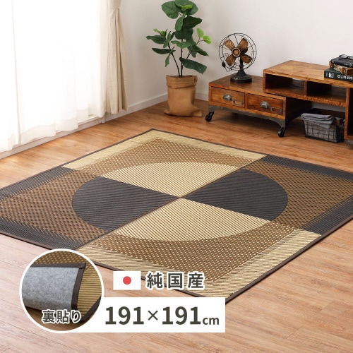 国産い草ラグ (裏貼り) 月光