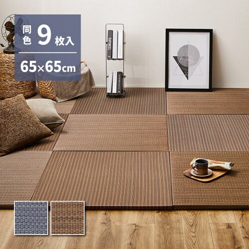 アジアンテイストの軽量小型置き畳 南風 同色9枚組