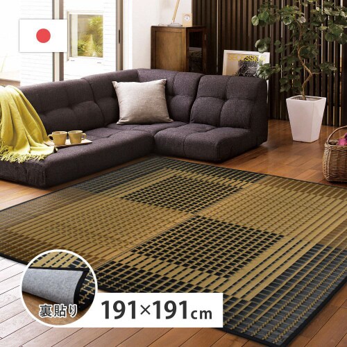 国産い草ラグ(裏貼り) 右京