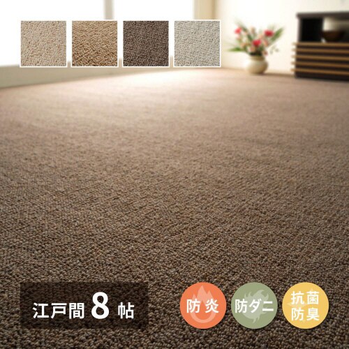 天然ウール100%の防炎カーペット オペラ