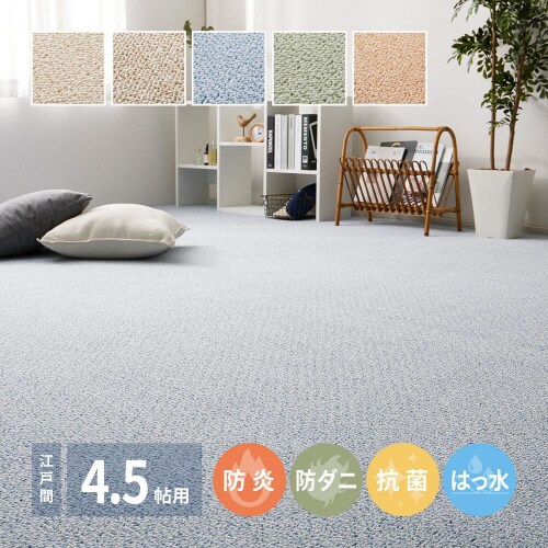 防炎・撥水付き国産高機能カーペット PS−700