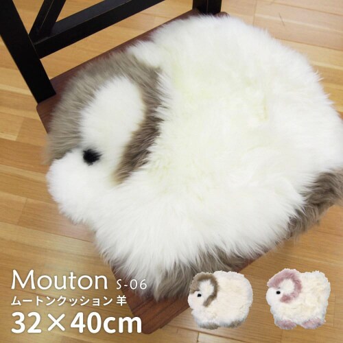 高級感があり可愛いムートンクッション 羊 S−06