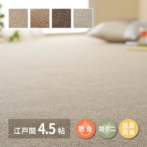 天然ウール100%の防炎カーペット オペラ