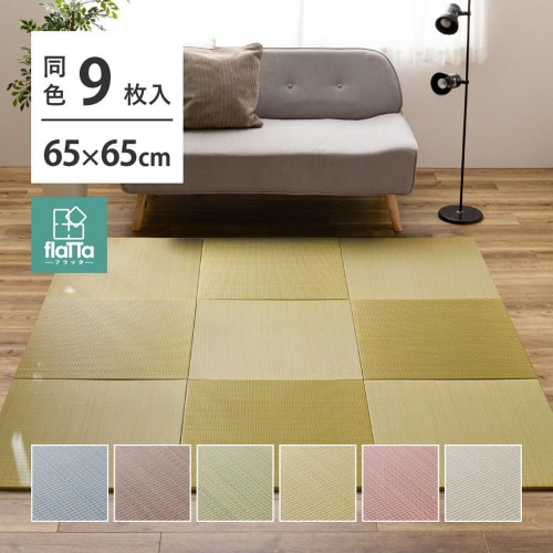 すき間のできにくい小型置き畳 四季 同色9枚組