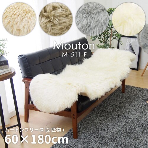 ムートンフリース M−511−F 2匹物