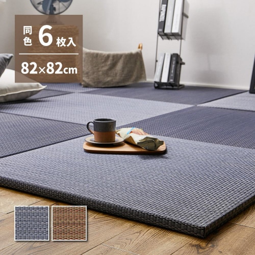 アジアンテイストの軽量置き畳 南風 同色6枚組