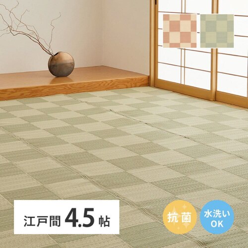 洗えるい草風カーペット 倉間 江戸間4.5畳