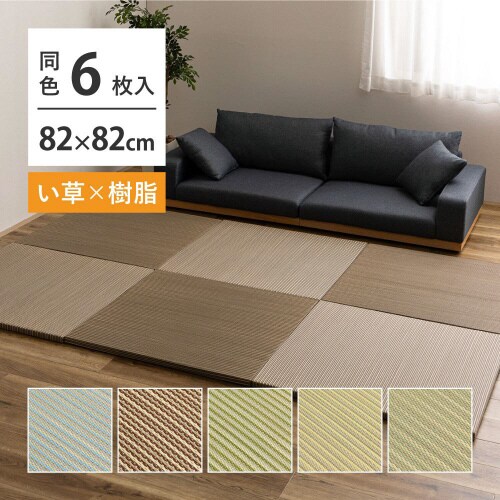 新素材で丈夫 ハイブリッド置き畳 綾瀬 6枚組