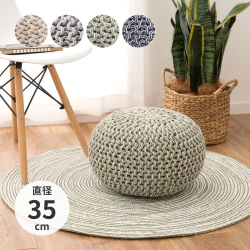 綿100%の編み込みスツールブレイドプフ Sサイズ