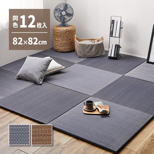 アジアンテイストの軽量置き畳 南風 同色12枚組