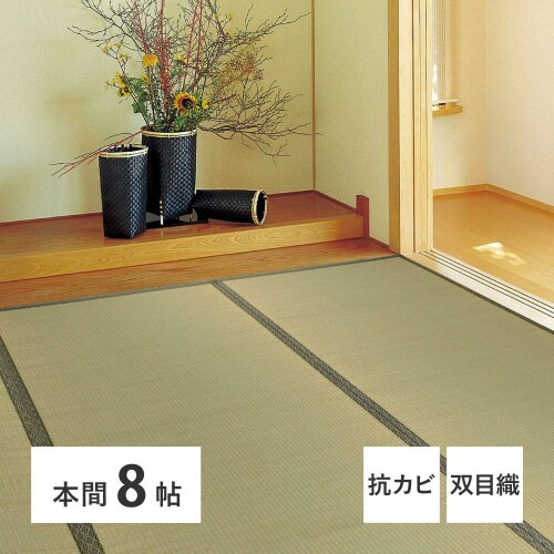 い草カーペット柳川(やながわ)本間8畳
