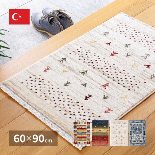 トルコ製 ウィルトン織の玄関マット RAKKAS