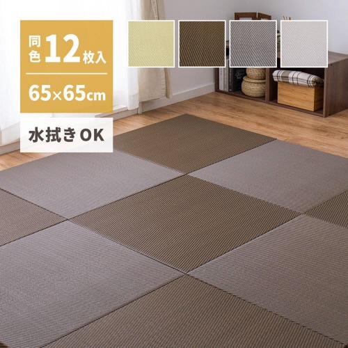 水拭きできるい草風小型置き畳綾模様(白麗)12枚組