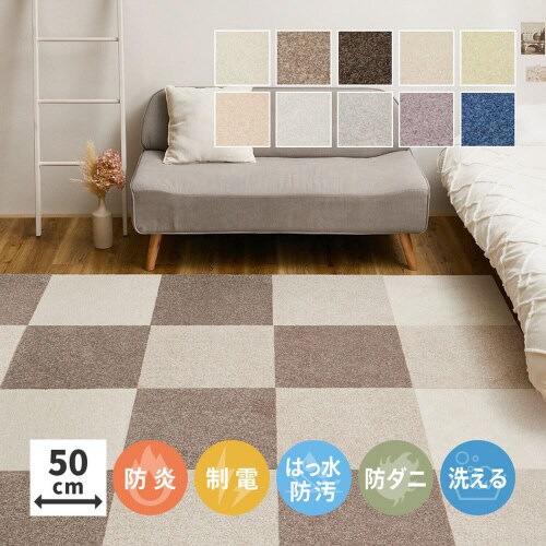 スクエア2400 50X50 タイルカーペット