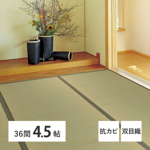 い草カーペット 柳川(やながわ) 36間4.5畳