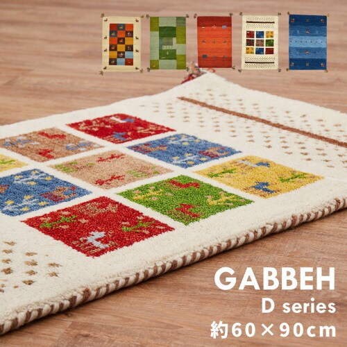 ギャッベマット GABBEH D19