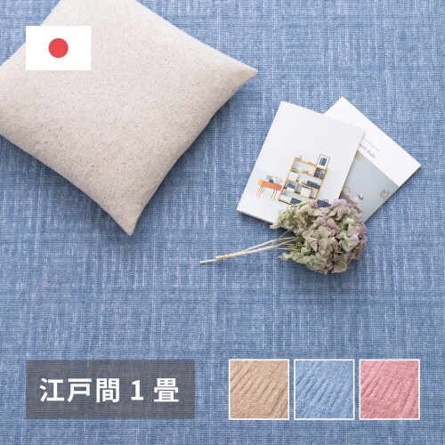軽くて扱いやすいカーペット アンバー 江戸間1畳
