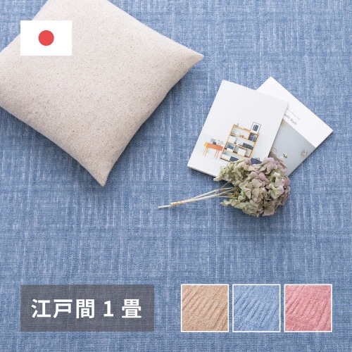 軽くて扱いやすいカーペット アンバー 江戸間1畳