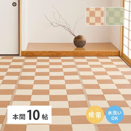 洗えるい草風カーペット 倉間 本間10畳
