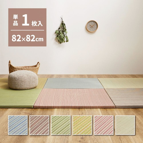 カラーの選べる軽量置き畳 綾川