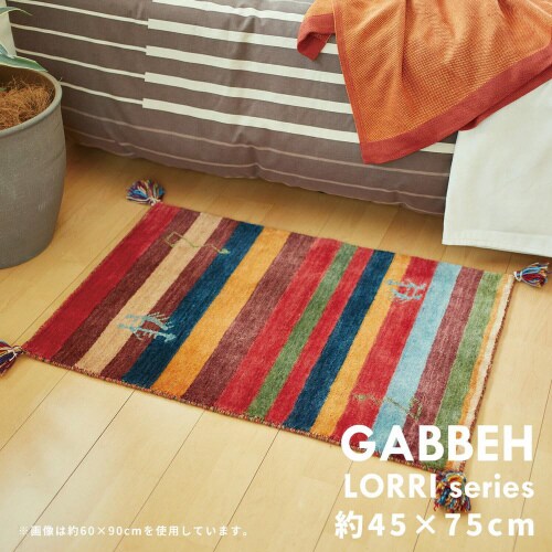 ギャッベマット LORRI BUFF L17