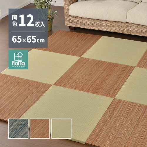 すき間のできにくい小型置き畳 王騎 同色12枚組