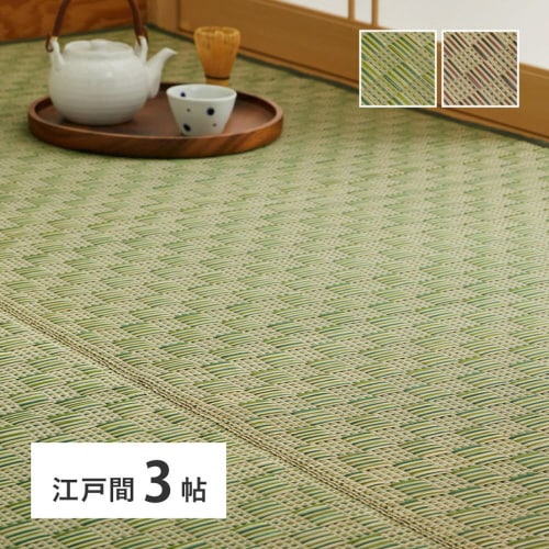 市松柄 い草カーペット 若月 江戸間3畳