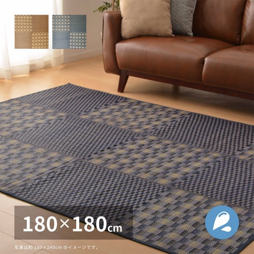 収納簡単 い草ラグ キハチ はっ水 すべりにくい