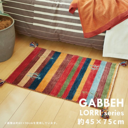 ギャッベマット LORRI BUFF L2
