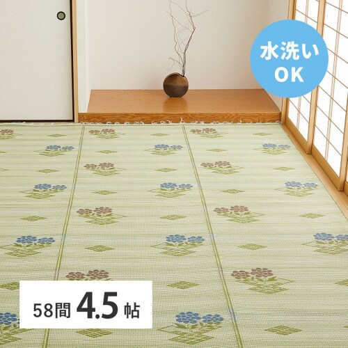 洗えるい草風カーペット #110 58間4.5畳