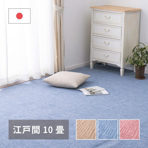 軽くて扱いやすいカーペット アンバー 江戸間10畳