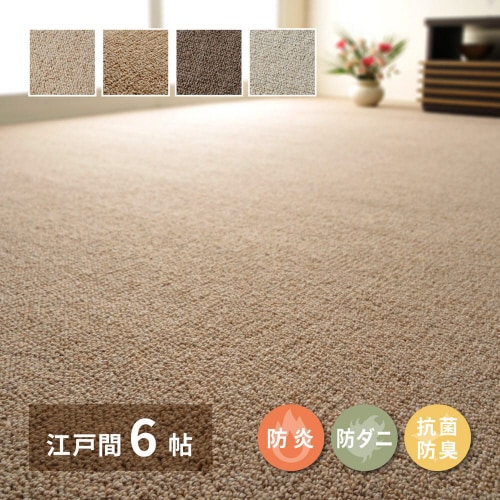 天然ウール100%の防炎カーペット オペラ