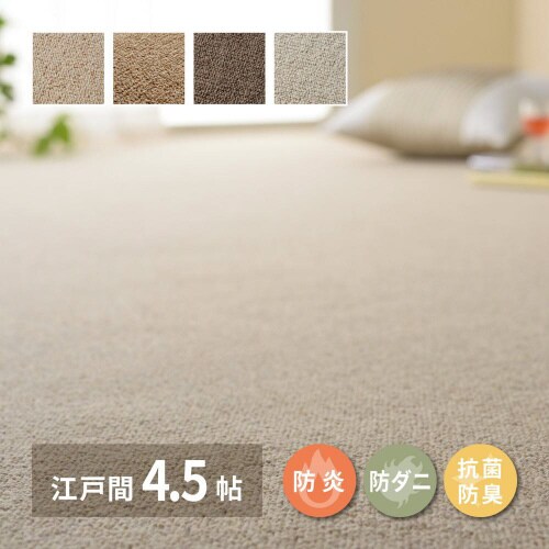 天然ウール100%の防炎カーペット オペラ