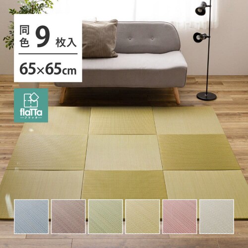 すき間のできにくい小型置き畳 四季 同色9枚組