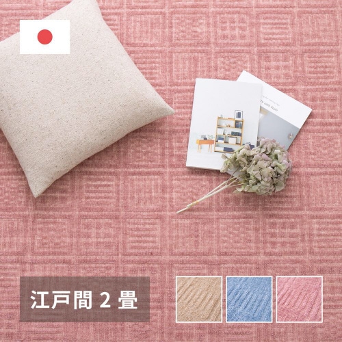 軽くて扱いやすいカーペット アンバー 江戸間2畳