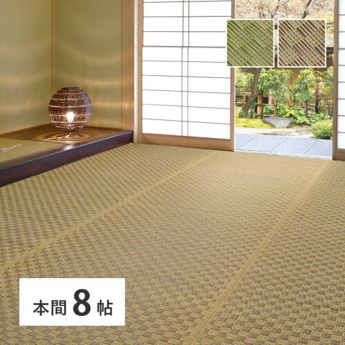 市松柄 い草カーペット 若月 本間8畳