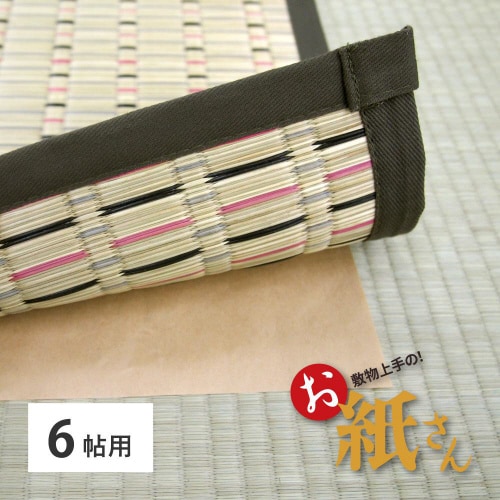 抗菌効カビ敷物用保護シート お紙さん