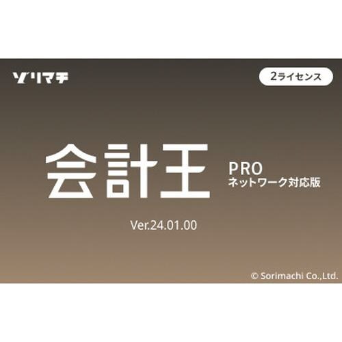 会計王24 PRO インボイス対応版 2L