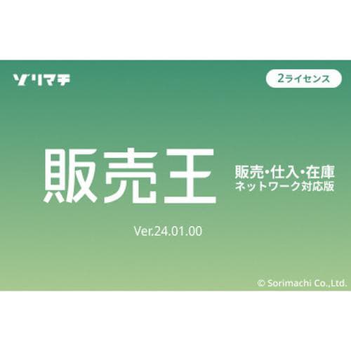 販売王24販売・仕入・在庫 インボイス対応版 2L