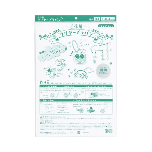 クリヤープラ板・B4 0.4mm