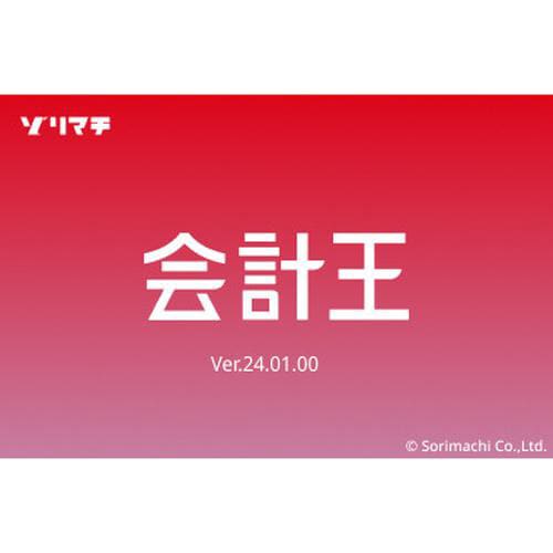 会計王24 インボイス制度対応版