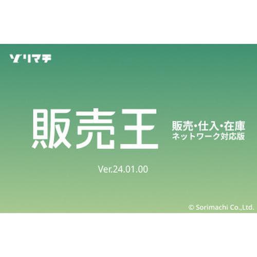 販売王24販売・仕入・在庫 インボイス制度対応版