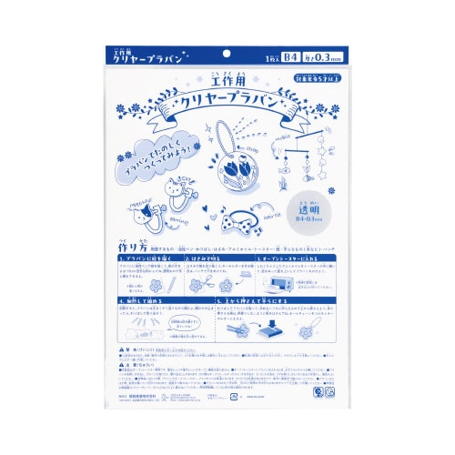 クリヤープラ板・B4 0.3mmX10