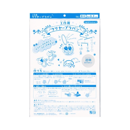 クリヤープラ板・B4 0.2mmX10