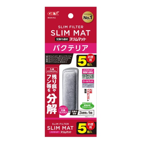 バクテリアスリムマット