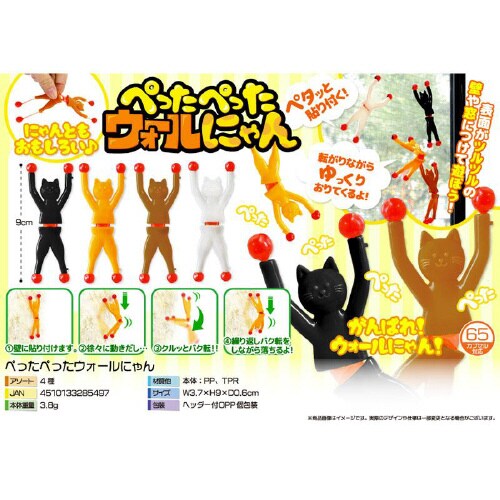 3797ぺったぺったウォールにゃん 50個×3