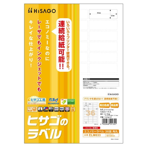 エコノミーラベル 36面角丸 ELM033