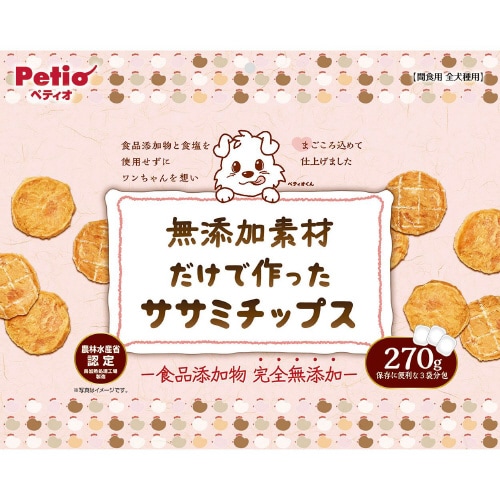 無添加素材だけで作った ササミチップス